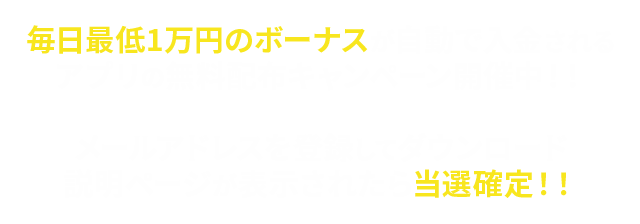 先行ダウンロードキャンペーン開催中