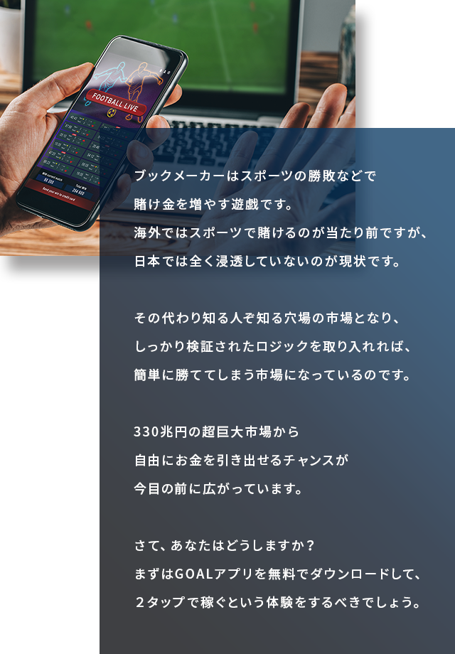 ブックメーカーはスポーツの勝敗などで賭け金を増やす遊戯です。