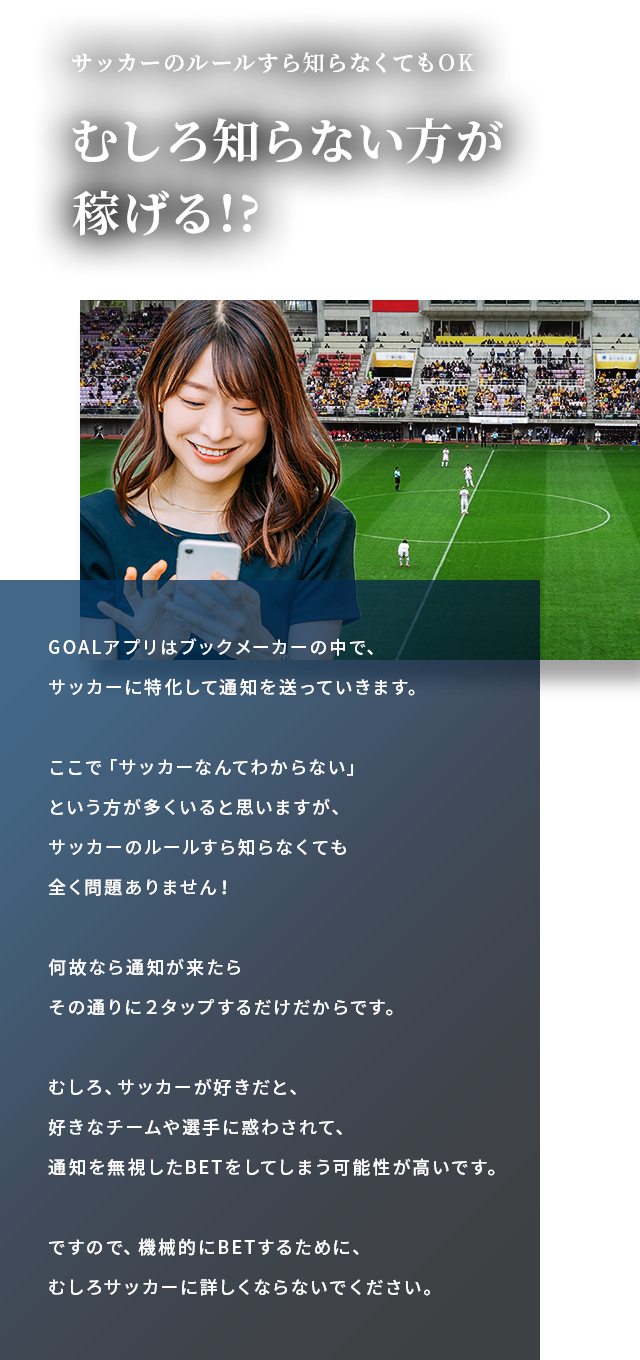 サッカーのルールすら知らなくてもOK むしろ知らない方が稼げる!?