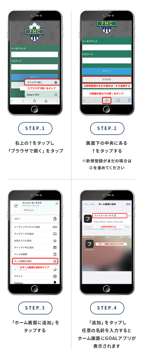 iPhoneでホーム画面に追加する方法