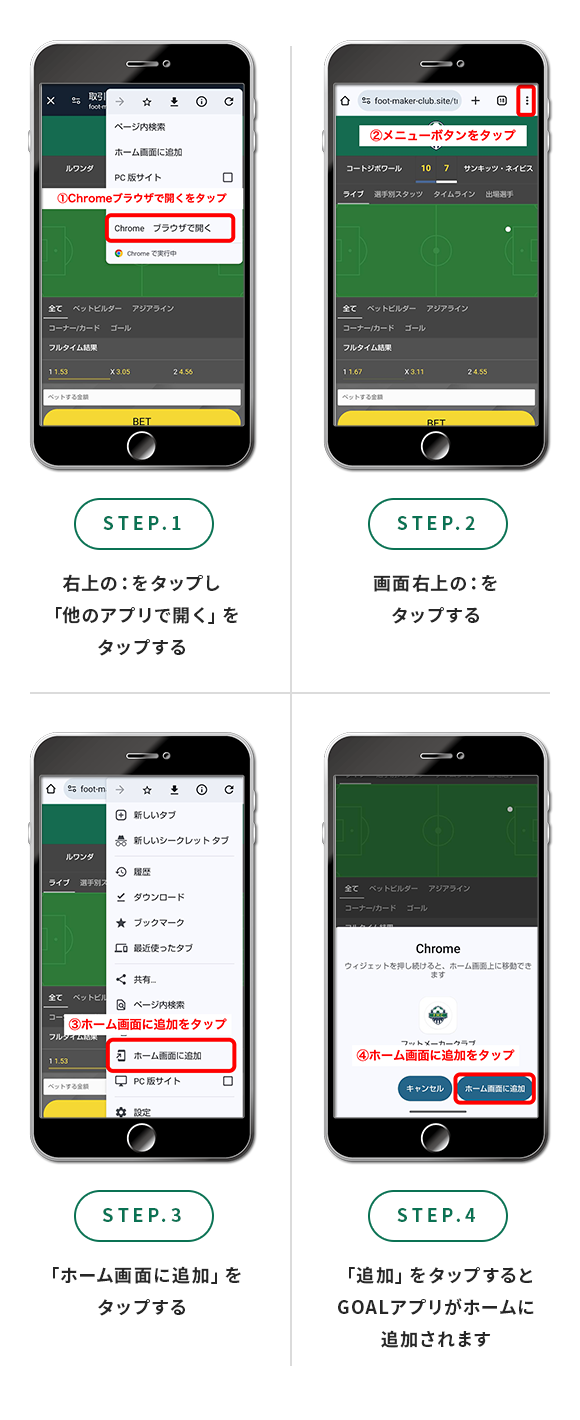 Androidでホーム画面に追加する方法