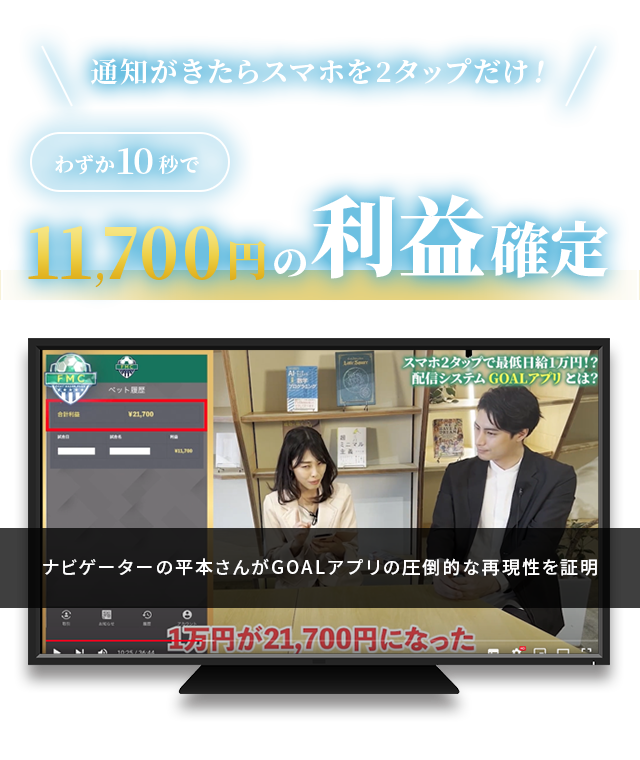 通知がきたらスマホを2タップだけ！わずか10秒で11,700円の利益確定